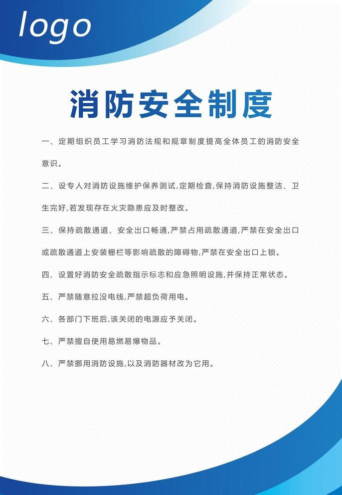 室内消防安全制度展板图片(3000x4000)psd模版下载