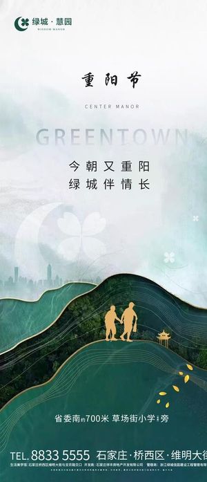 地产重阳节 图片