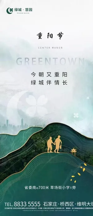 地产重阳节 图片