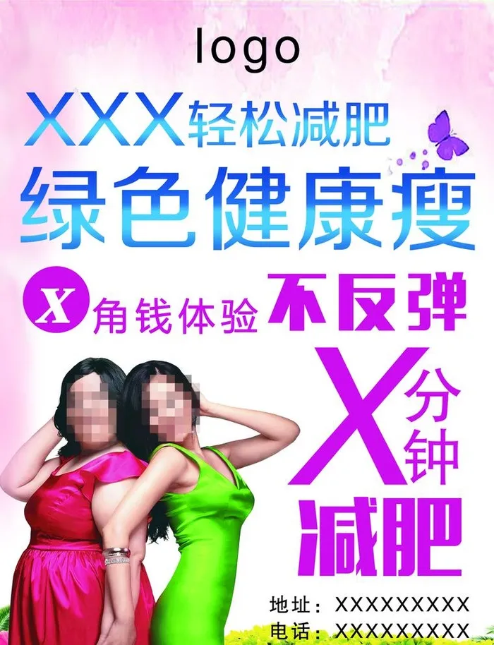 减肥A4传单DM 海报 图片(2551x3437)psd模版下载