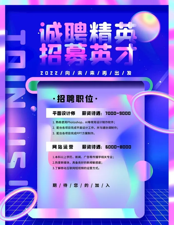 招聘图片(3543x4724)psd模版下载