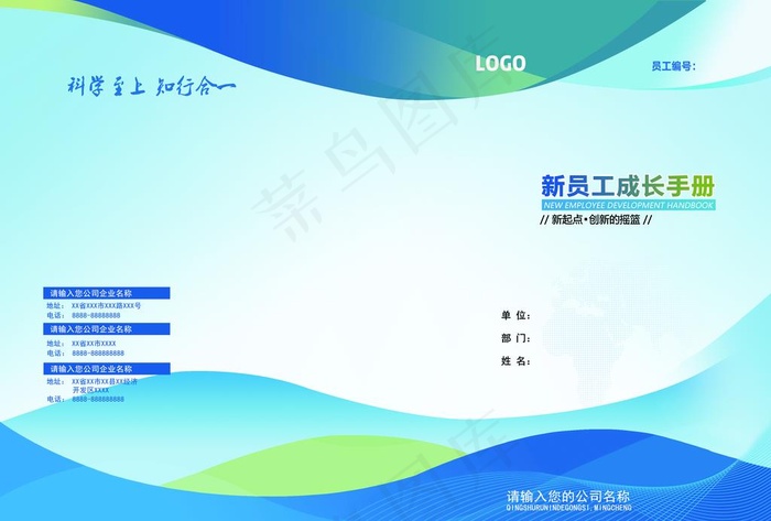 员工手册封面图片