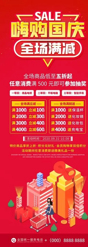 国庆嗨购图片
