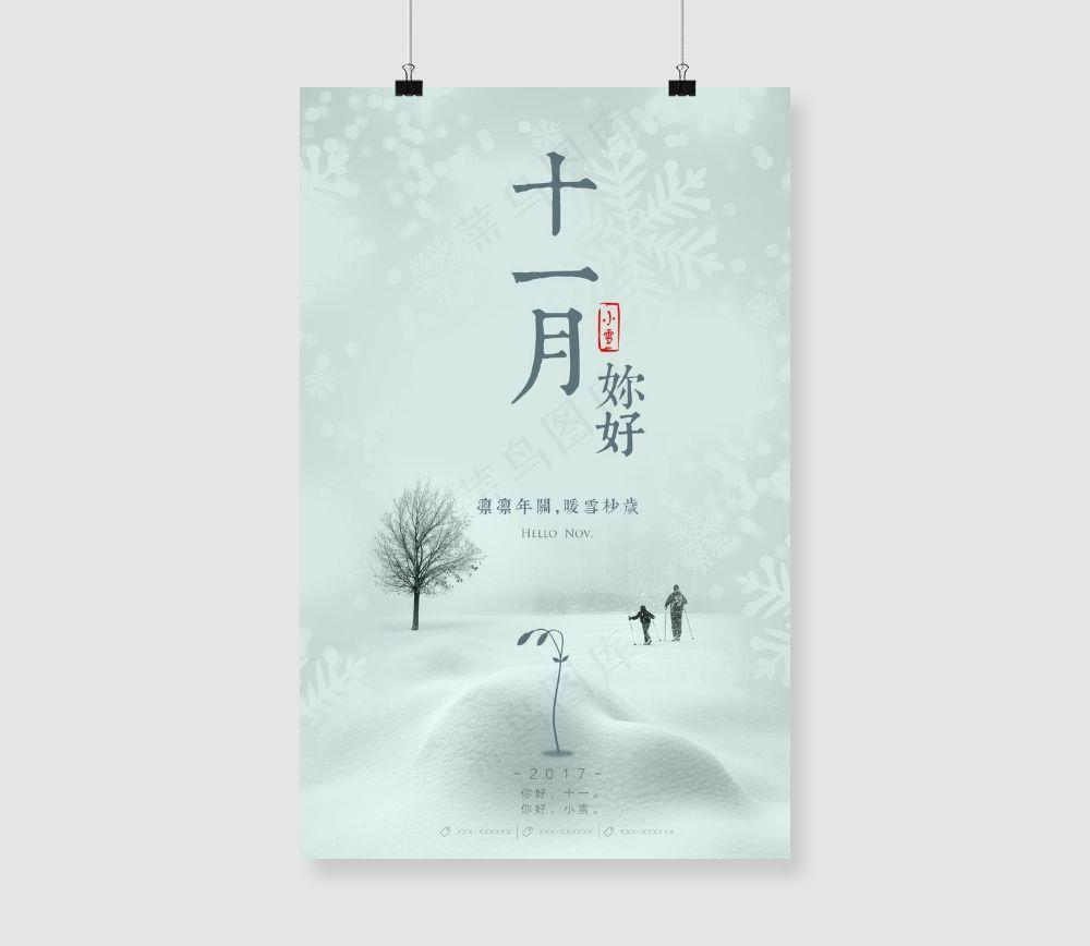 小雪海报图片(3968x5953)psd模版下载