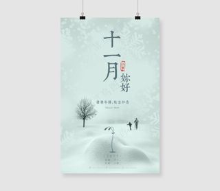 小雪海报图片