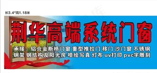 门窗招牌图片