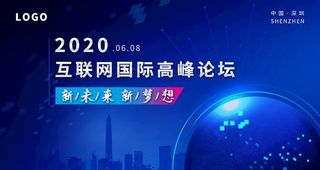 会议背景板  图片