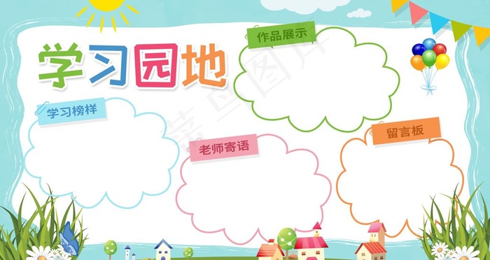 学习园地图片psd模版下载