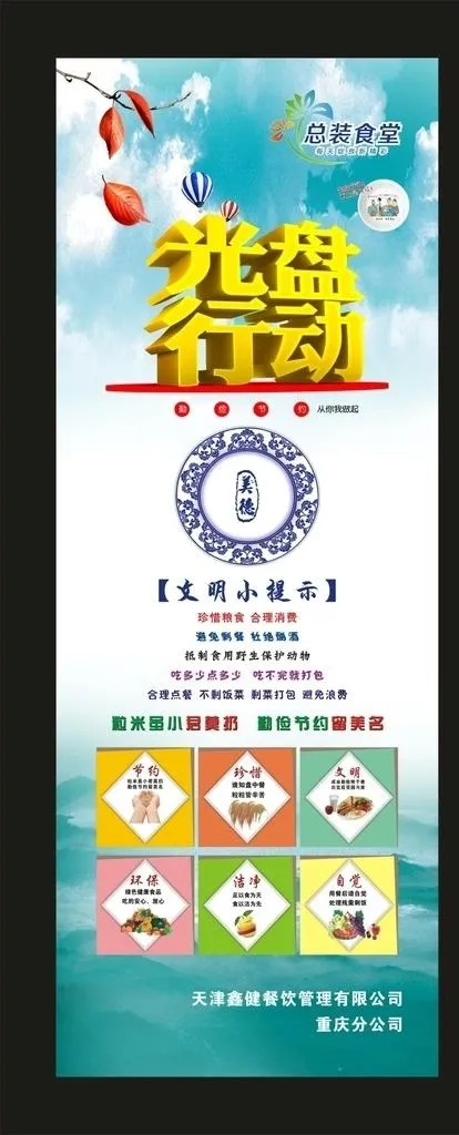 北京现代,总装食堂,光盘行动,光盘cdr矢量模版下载