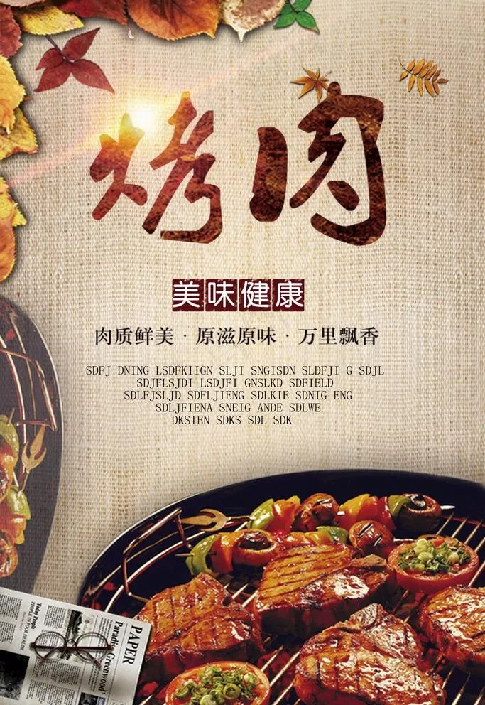 烤肉 图片(1701x2551)psd模版下载