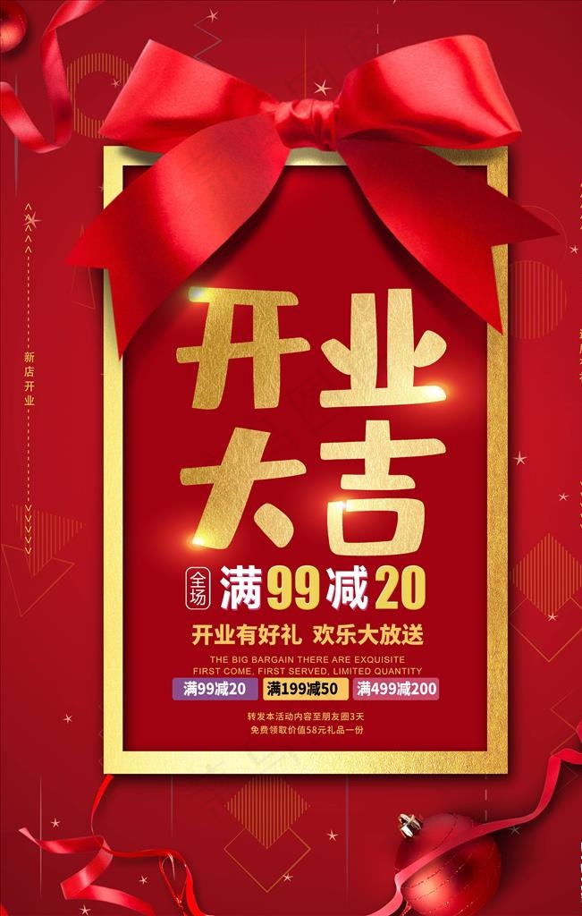 开业海报图片psd模版下载