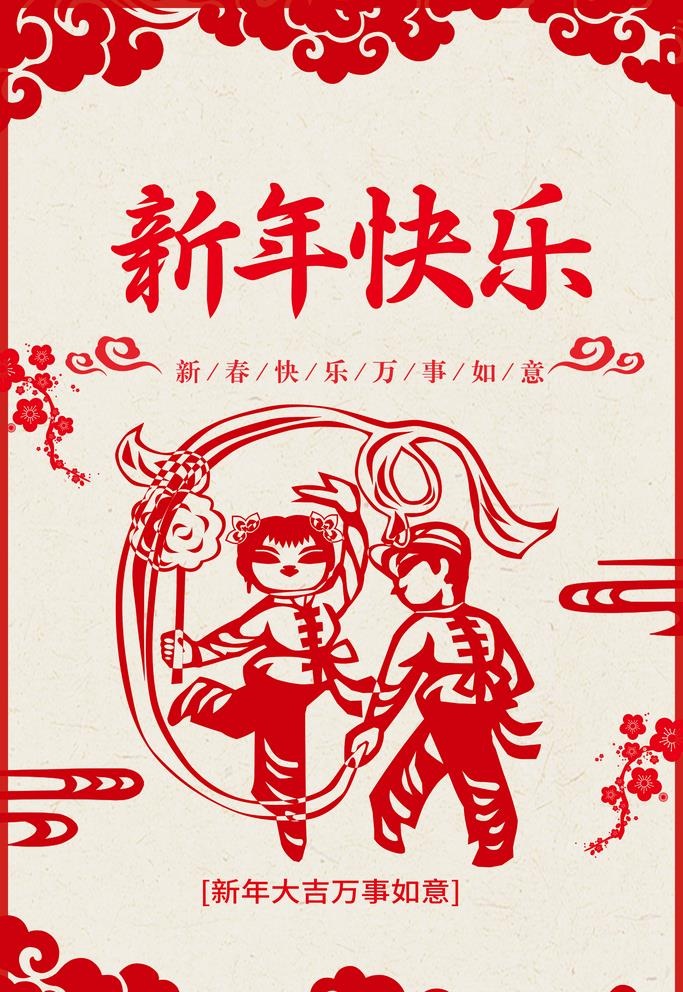 新年快乐图片(2500x5000)psd模版下载