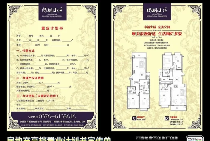 房地产项目置业计划书图片(2480x3508)psd模版下载