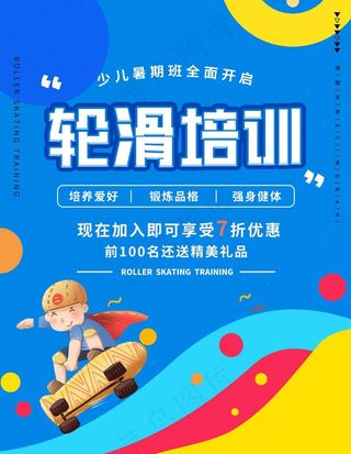 轮滑培训图片