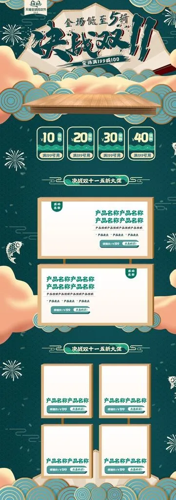 电商首页 淘宝京东图片(1920x5000)psd模版下载
