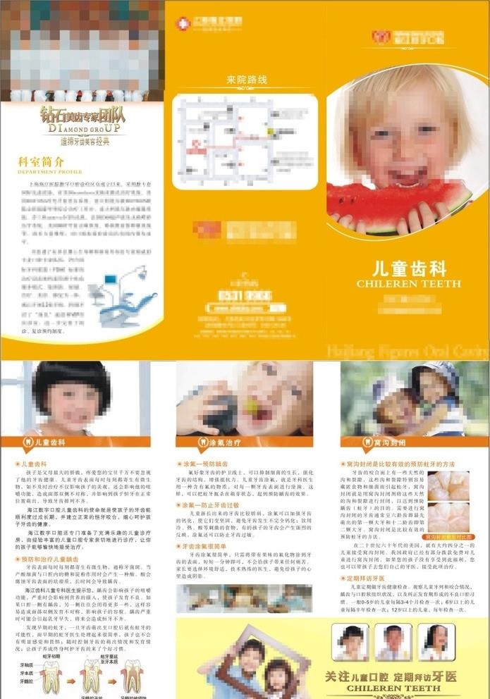 儿童齿科折页图片cdr矢量模版下载
