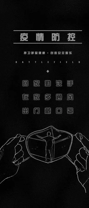 疫情防控图片
