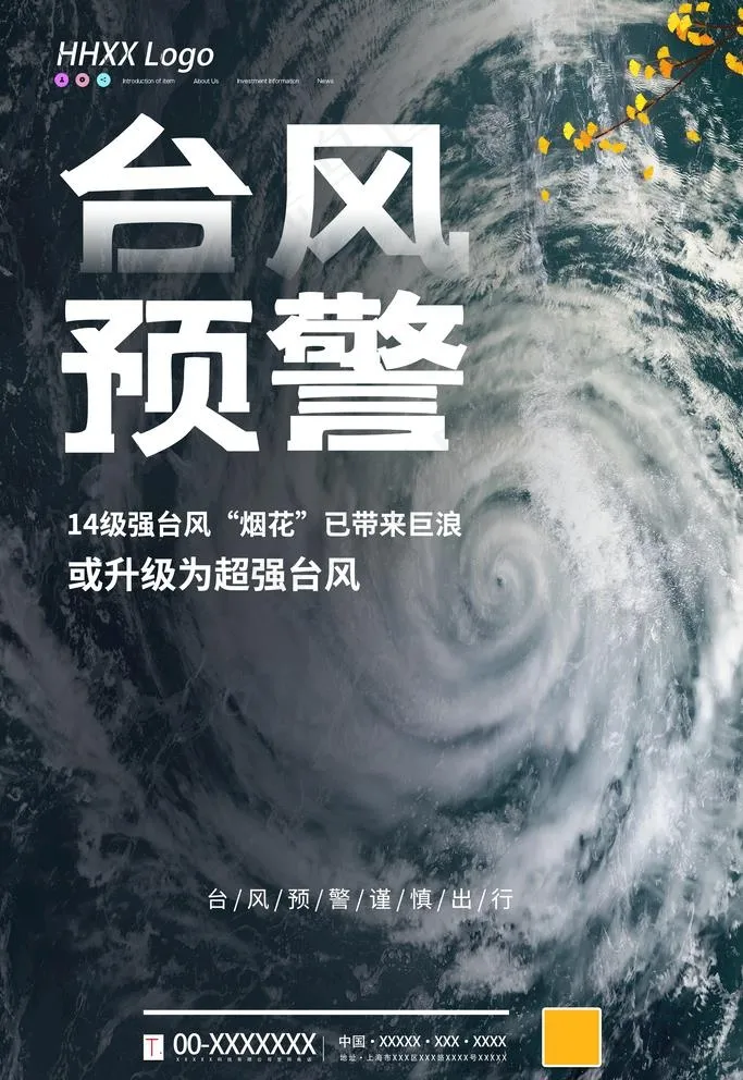 台风预警图片