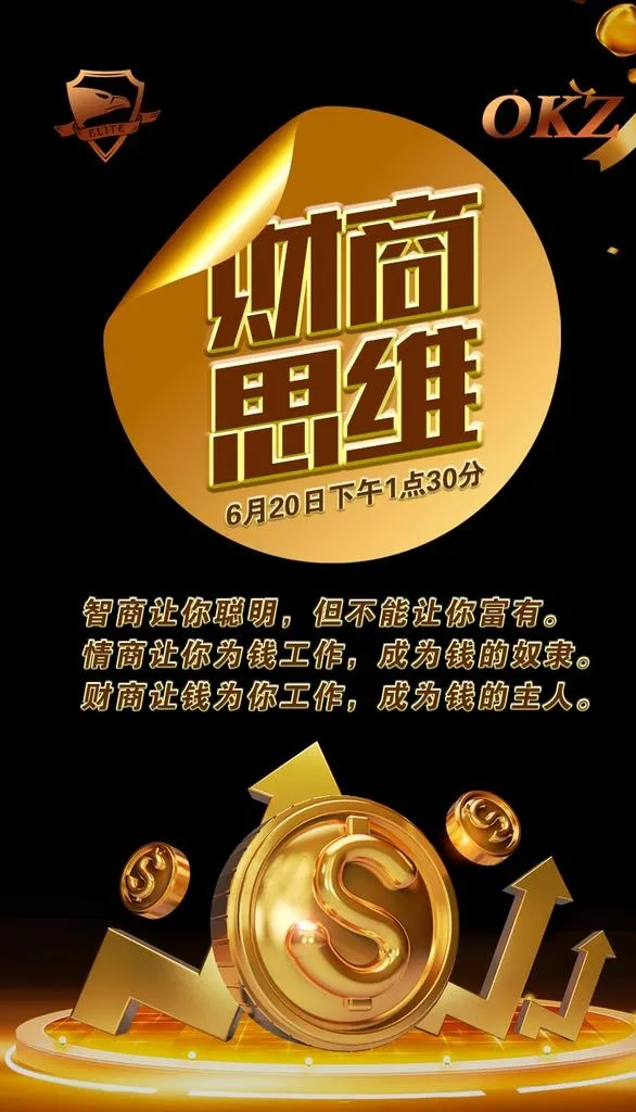 财商思维图片(850x1408)psd模版下载