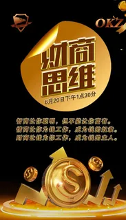 财商思维图片