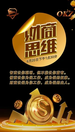财商思维图片