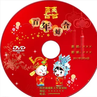 婚庆婚礼光盘图片