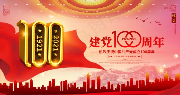 建党100周年图片psd模版下载