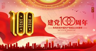 建党100周年图片