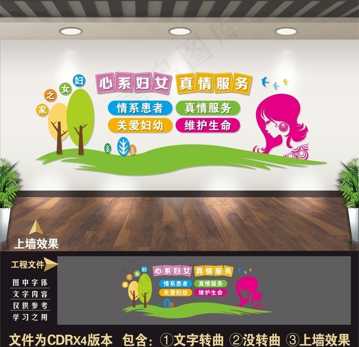 妇联展板图片cdr矢量模版下载