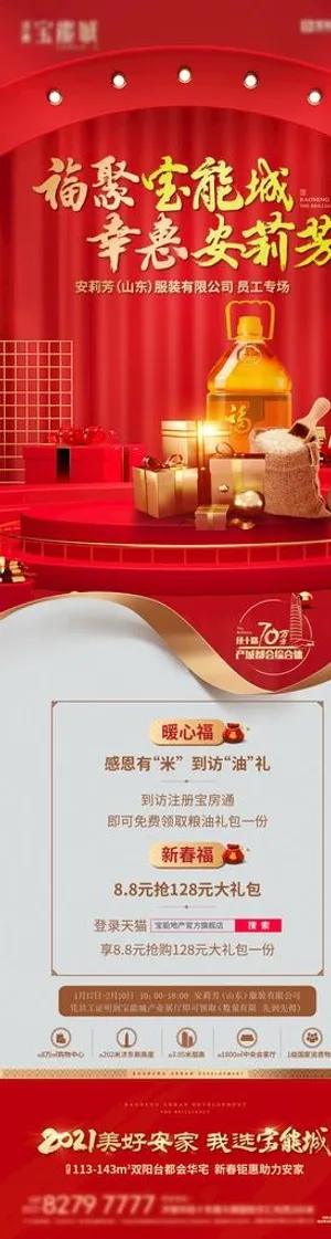 活动微信长图图片