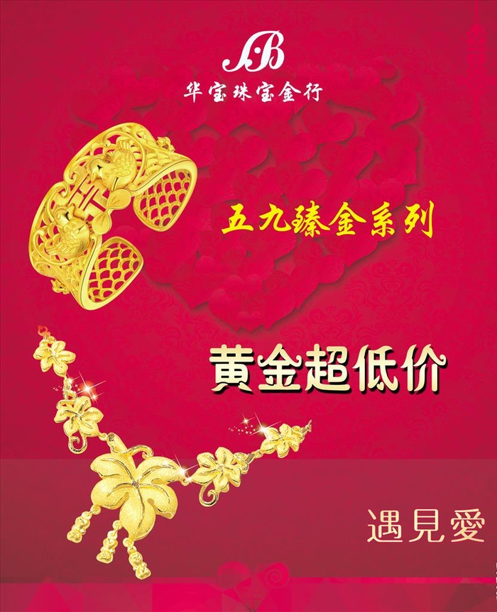 黄金海报 黄金广告 黄金首饰图片(2480x2941)psd模版下载