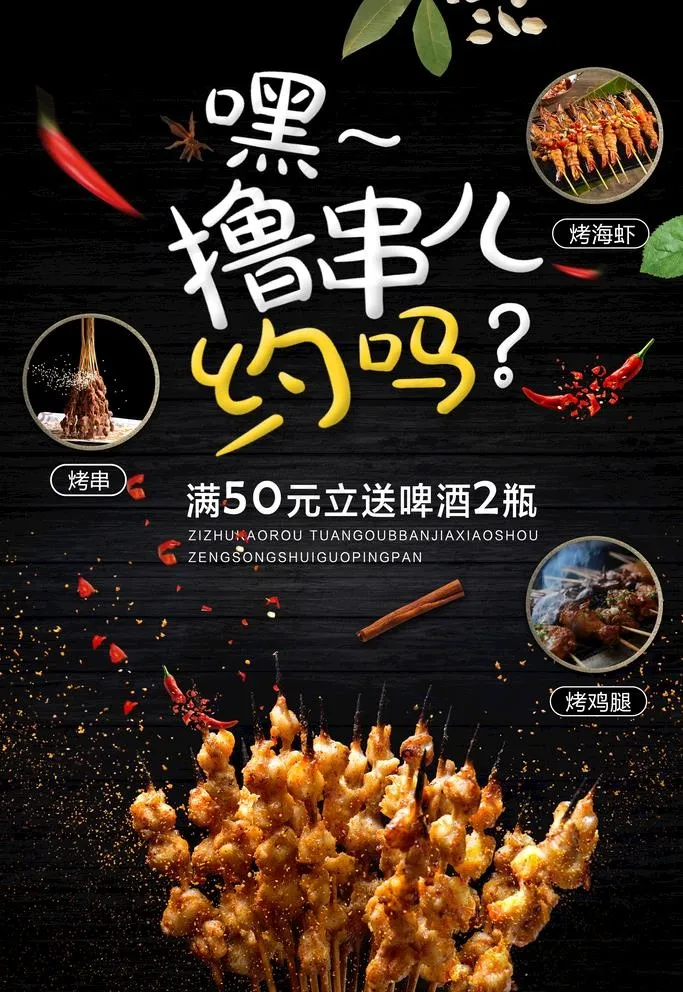 烧烤图片psd模版下载