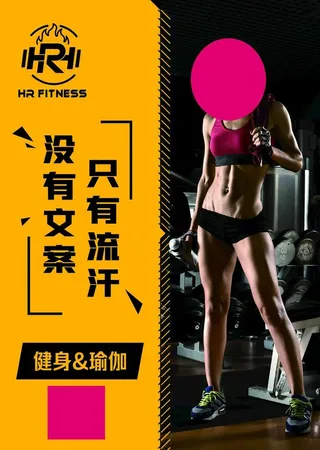 健身海报图片