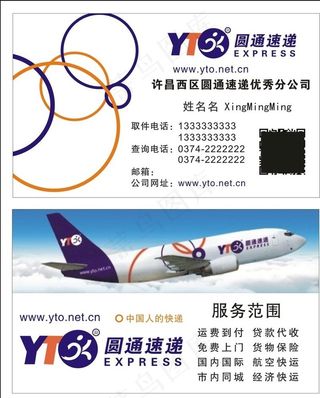 圆通速递名片图片