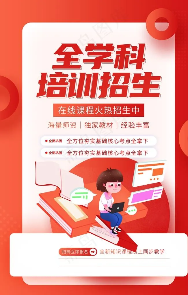 全学科培训活动宣传海报素材图片