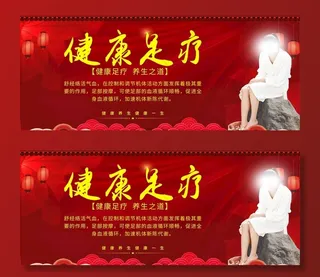 足浴养生海报图片