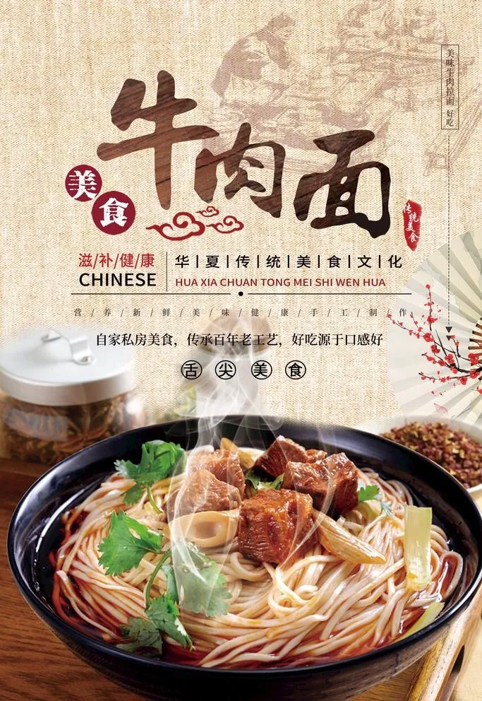 牛肉面图片(3543x5315)psd模版下载