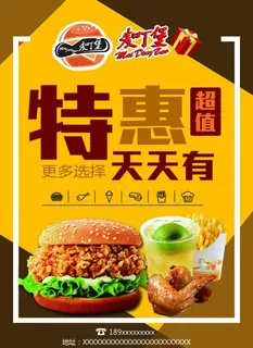 特惠天天有图片