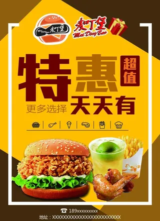 特惠天天有图片