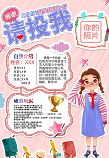 大队委竞选请投我一票海报图片