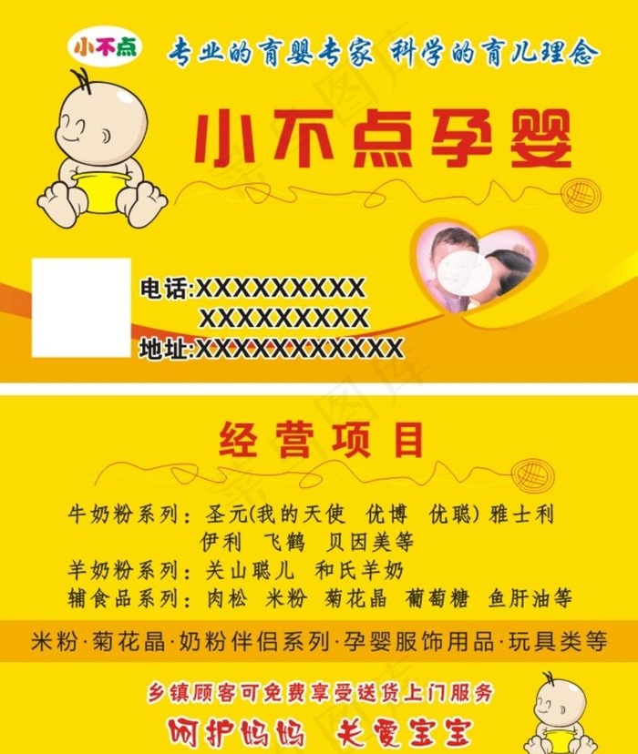 小不点孕婴名片图片cdr矢量模版下载