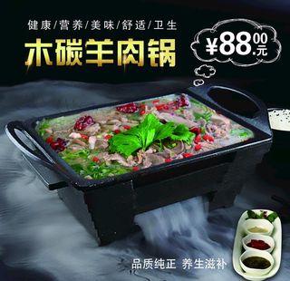 木碳羊肉锅图片