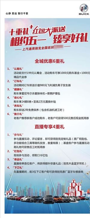 别克五一车展展架图片