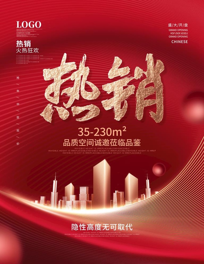 地产热销海报图片(3543x4724)psd模版下载