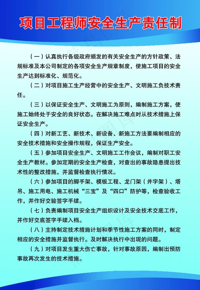 工地制度牌图片(2126x3189)psd模版下载