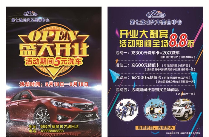 汽车维修宣传单图片