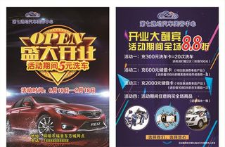 汽车维修宣传单图片