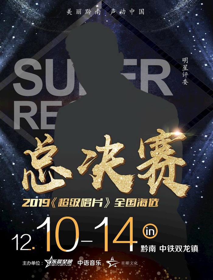 总决赛海报图片(1417x1920)psd模版下载