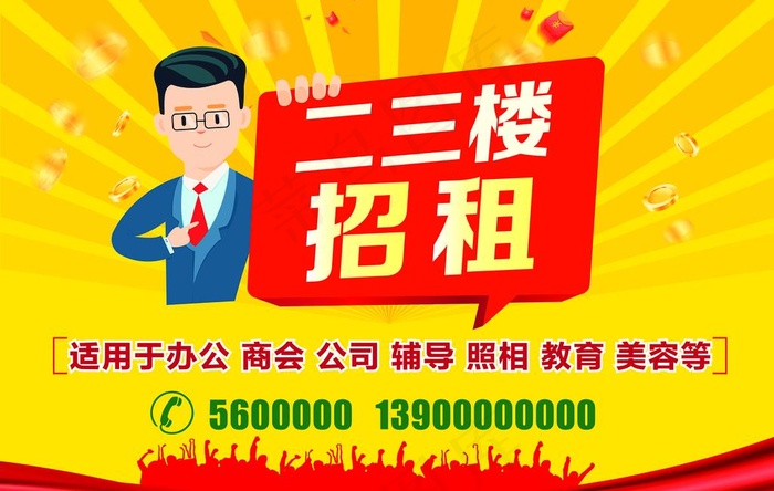 二三楼招聘图片