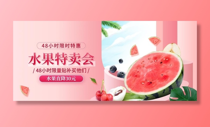 新鲜水果banner图片(1920x900)psd模版下载